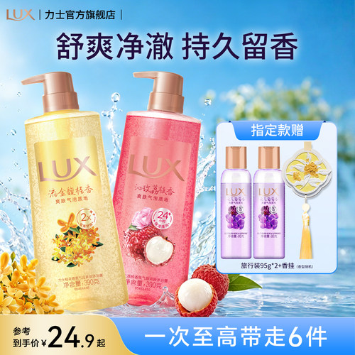 【孙颖莎同款】力士桂花香氛气泡清凉沐浴露秋季清爽舒缓持久留香