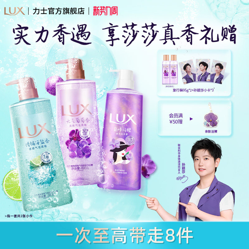 【孙颖莎同款】力士海盐气泡沐浴露清爽香氛爽肤沐浴液男女士通用