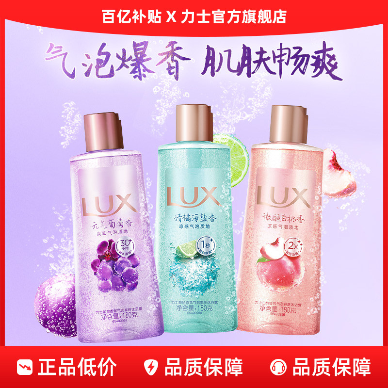 【官方旗舰店】LUX力士气泡沐浴露清爽香氛持久留香180g