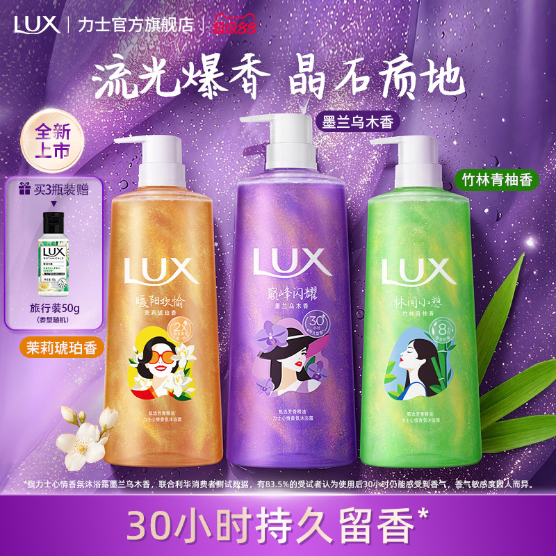 新品上市】力士心情香氛流光沐浴露390g×2