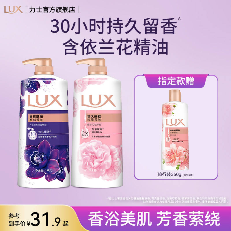 弹虹包 19.6元，力士精油香氛沐浴露1kg 19.6元 - 线报酷