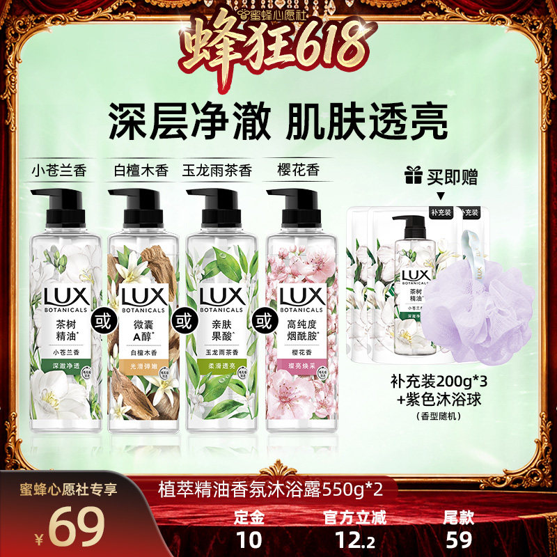 【蜜蜂心愿社】LUX力士植萃香氛小苍兰沐浴露550g*2