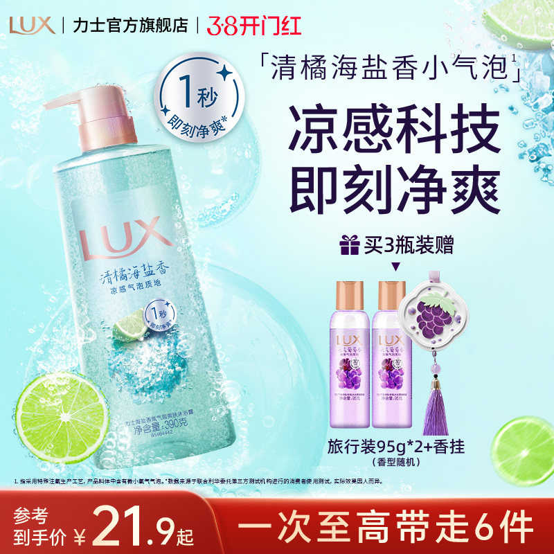 LUX力士海盐气泡沐浴露清爽香氛爽肤沐浴液男女士通用官方旗舰店