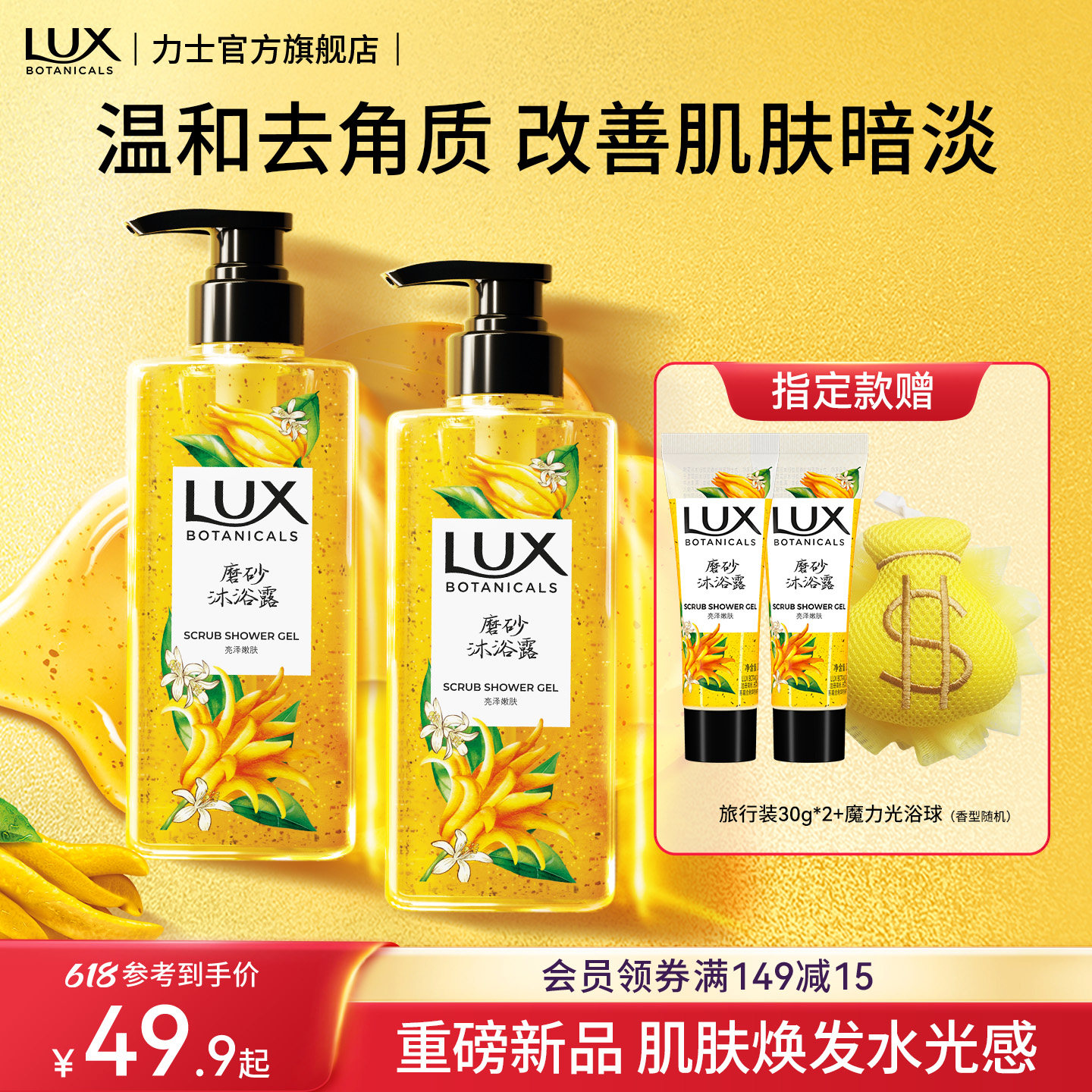 【618狂欢购】LUX力士磨砂香氛柑橘果酸沐浴露温和清洁佛手柑香