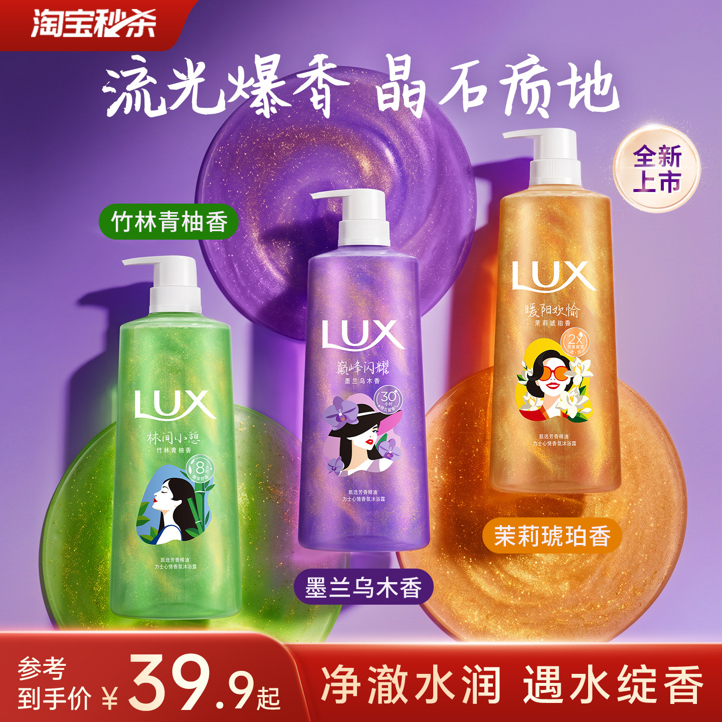 【官方正品】LUX力士心情香氛流光浓香沐浴露持久留香男女690g