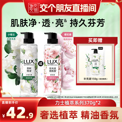 【交个朋友】力士植萃沐浴小苍兰樱花留香沐浴露370g*2