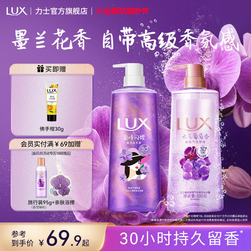 【孙颖莎同款】力士香氛沐浴露墨兰乌木流光爆香葡萄气泡爽肤沐浴