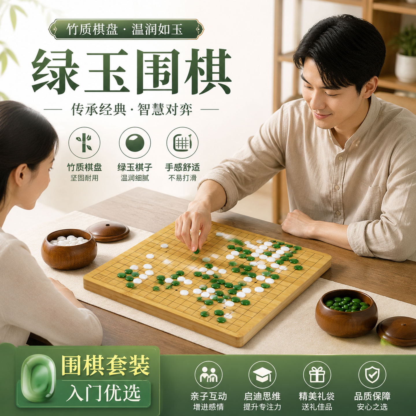 亮帅绿白玉石围棋子套装五子棋比赛标准儿童初学者小学生蘑菇罐