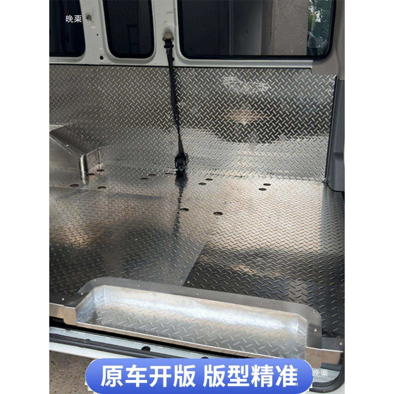 上汽大通V80V90改装配件不锈钢地板汽车内饰车厢铝板钢板脚垫