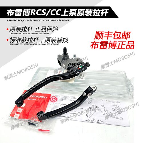 布雷博RCS/离合原装拉杆