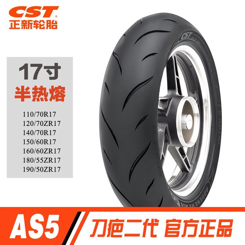 正新AS6刀疤三代半热熔摩托车轮胎 AS5刀疤二代 gsx250 春风SR NK