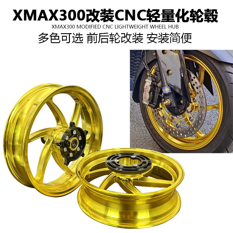 适用山叶XMAX300前后轮改