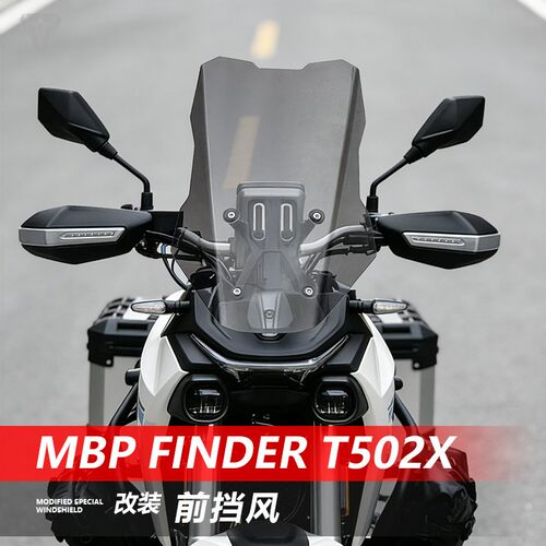 凯威MBP Finder T502X改装挡风玻璃直线加高前风挡护胸遮风挡雨板