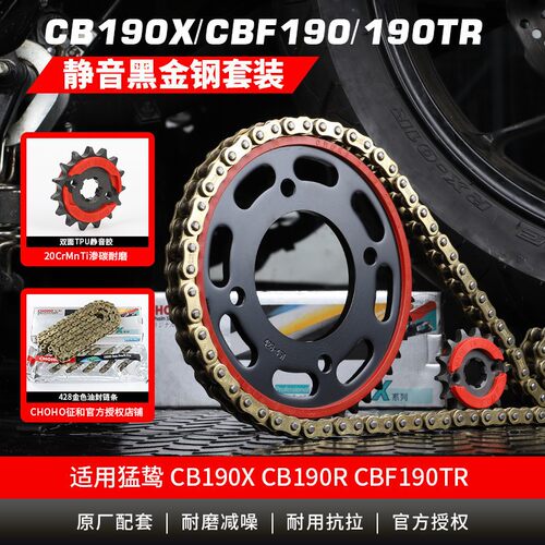 适用鸷道猛鸷暴锋眼CB190R战鹰CBF190TR牙盘链轮征和静音链条套链