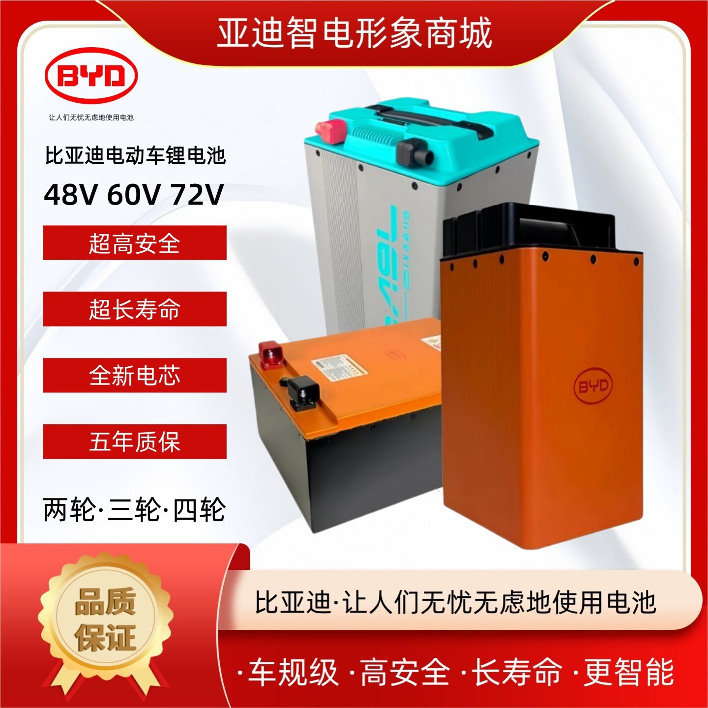比亚迪48V 60V 72V两轮三轮四轮电动车锂电池 磷酸铁锂电池长续航