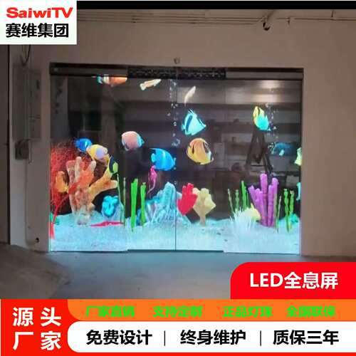 LED全息屏高清全彩透明玻璃橱窗led显示屏广告屏洞洞屏3.91赛维