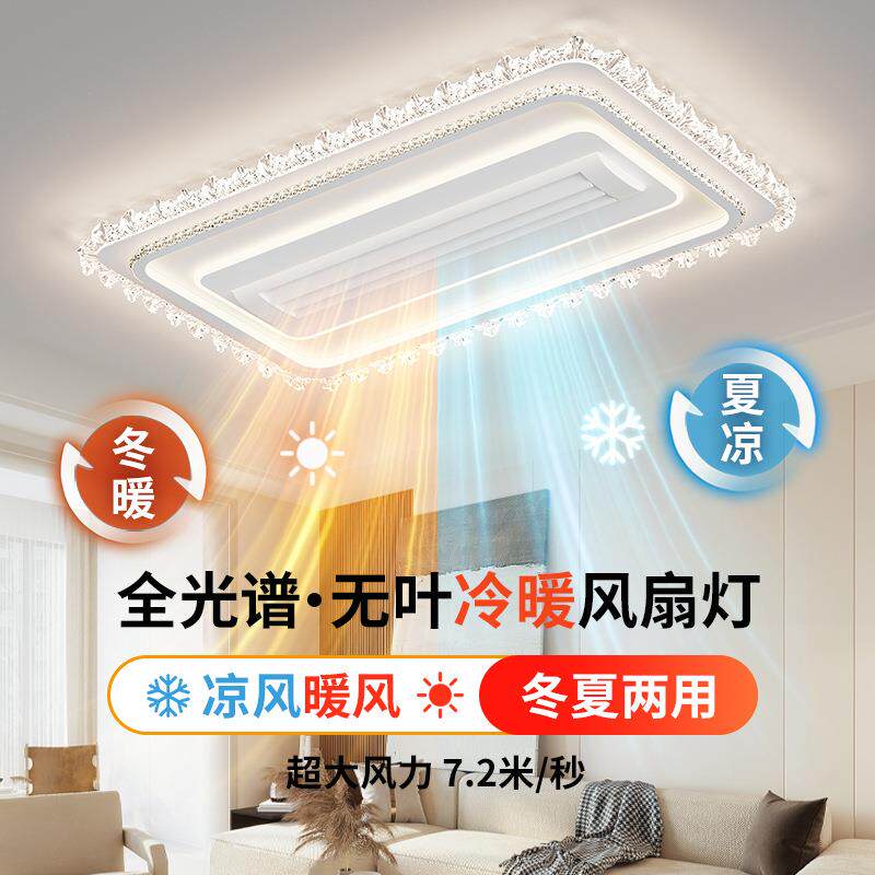 2025新款现代简约风扇灯无叶片吸顶灯风扇冷热一体智能全屋灯具
