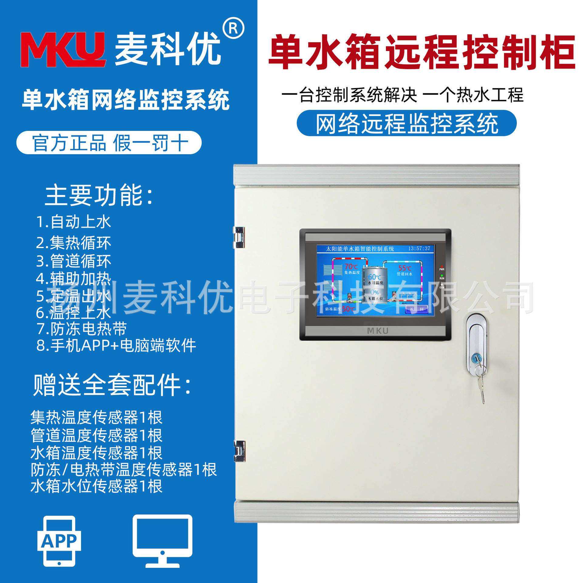 热水工程控制系统控制柜带远程手机APP和电脑端然间远程监控温控