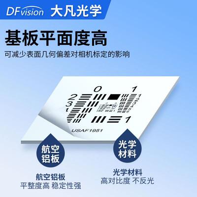 USAF-1951铝板基底分辨率测试卡不反光标准反射式测试卡 大凡光学