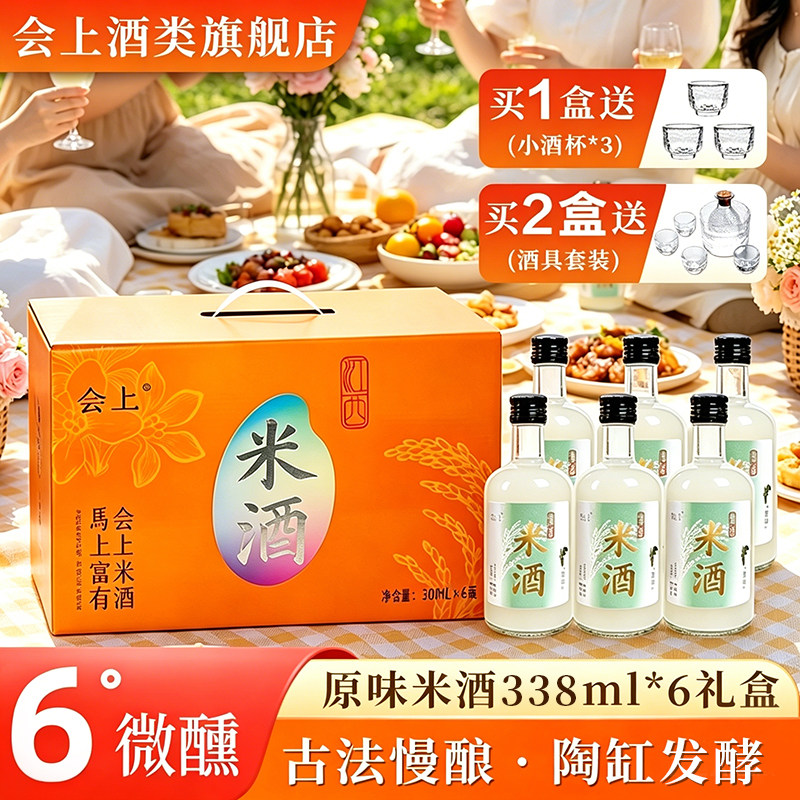 会上江西原味米酒6度微醺女士