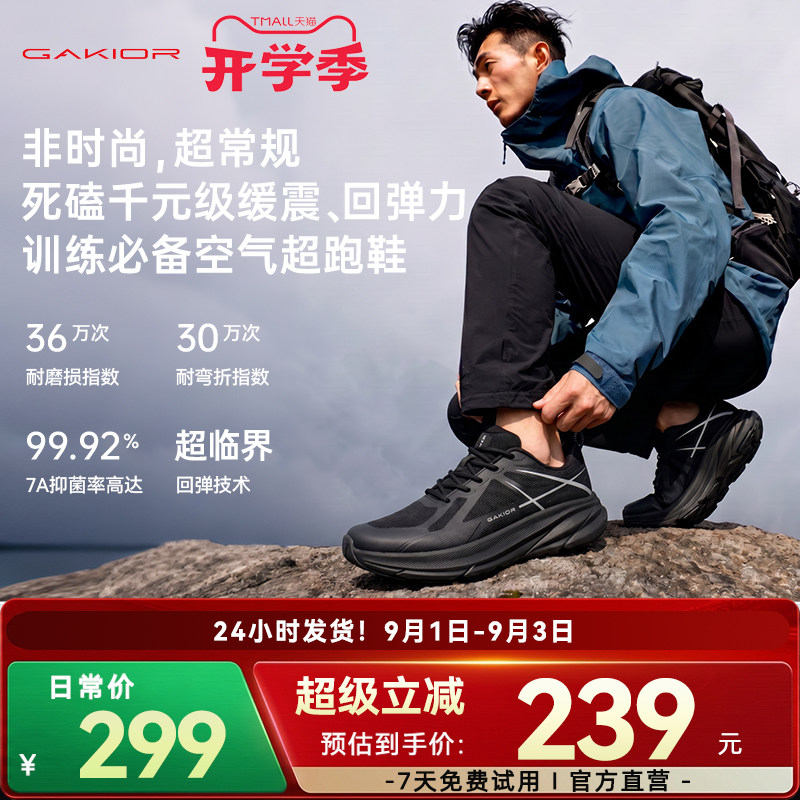 GaKior专业缓震回弹竞速跑步鞋防滑透气慢跑训练体育男女运动鞋gk