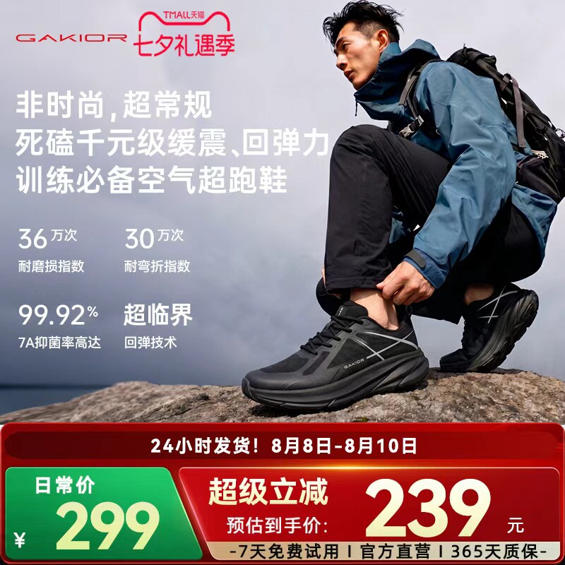 GaKior专业缓震回弹竞速跑步鞋防滑透气慢跑训练体育男女运动鞋gk