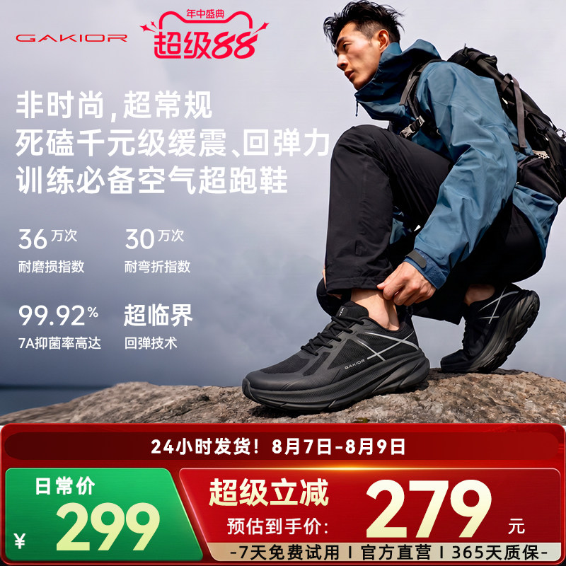 GaKior专业缓震回弹竞速跑步鞋防滑透气慢跑训练体育男女运动鞋gk