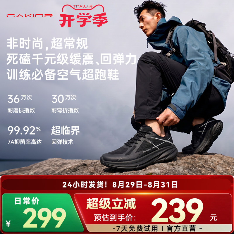 GaKior专业缓震回弹竞速跑步鞋防滑透气慢跑训练体育男女运动鞋gk