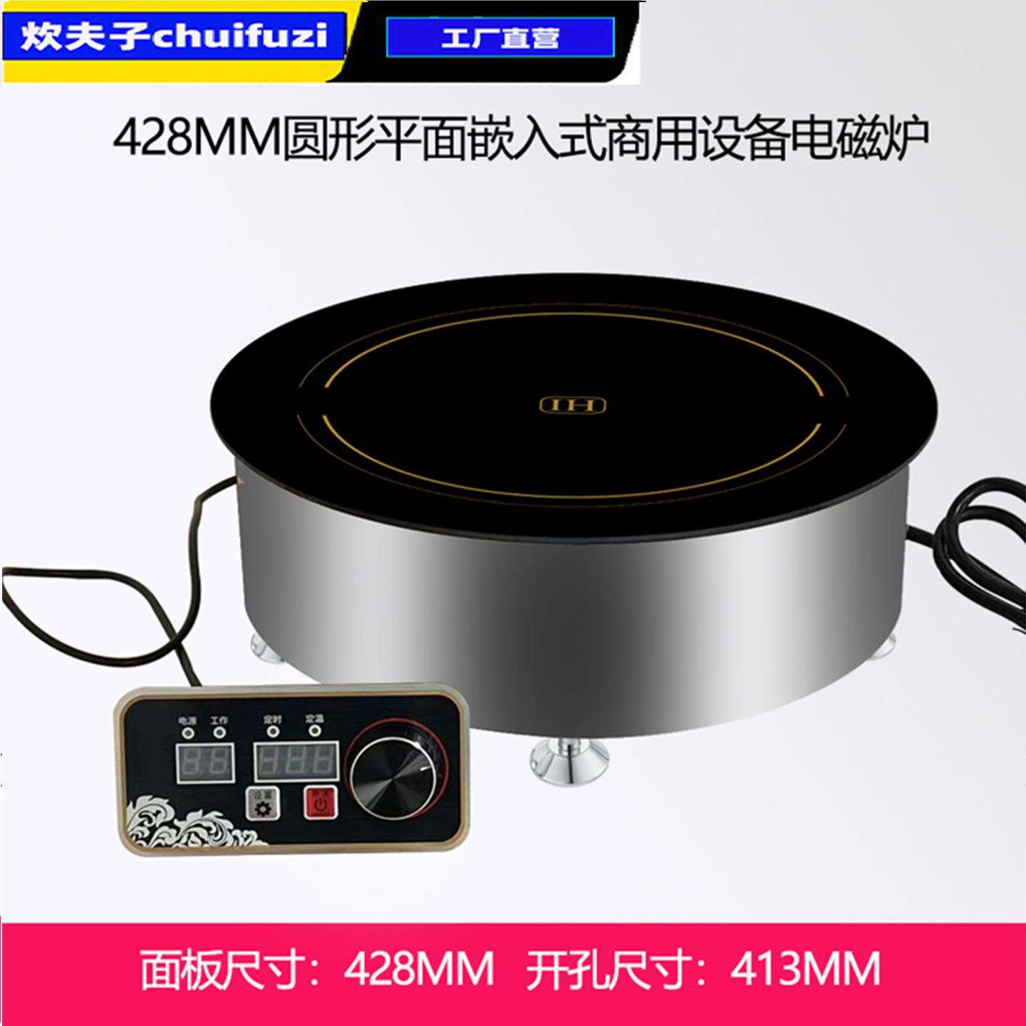 商用嵌入式线控大功率半桥均衡加热电磁炉灶220v/380v圆形428MM