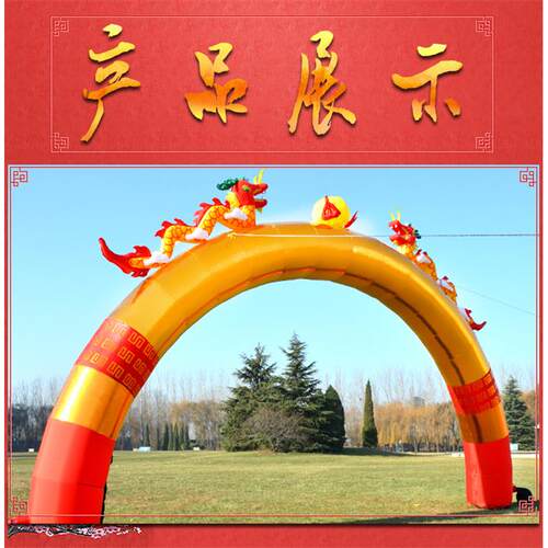 黄金色双龙龙凤充气拱门开业庆典拱门拱形门气模彩虹门气拱门狮子