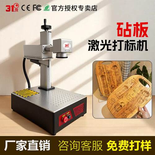 1度砧板激光雕刻机金属铭牌不锈钢五金激光刻字机激光镭射机