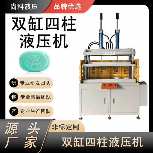 厂家直供双缸液压机皂压制成型机10吨双缸液压机