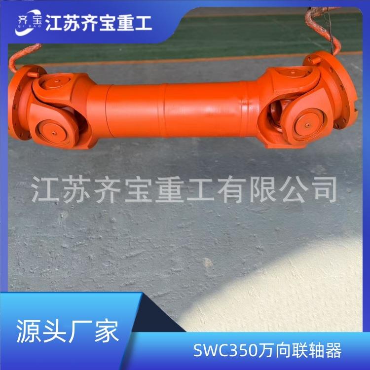 SWC490BH型十字万向联轴器 按需制造十字万向联轴器
