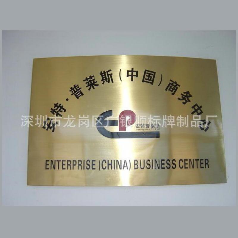 佛山标牌厂供应不锈钢蚀刻标牌 铝丝印铭牌 机械面板门牌走向牌