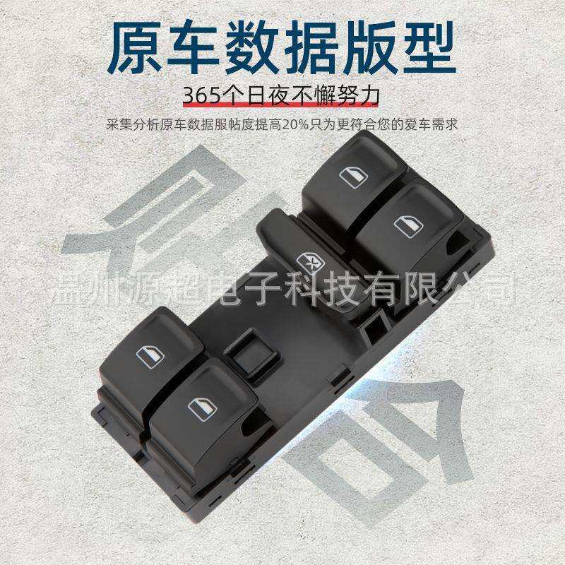 适用15-19大众速腾电动玻璃升降器开关16D 959 857车窗控制左前