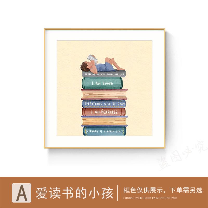 爱读书的大人孩子儿童房装饰画卧室床头客厅沙发壁画书房看书挂画