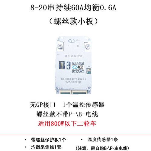 24串72V主动均衡BMS无GPS 4PD6PD8PD三元铁锂电动车储能蓝牙保护