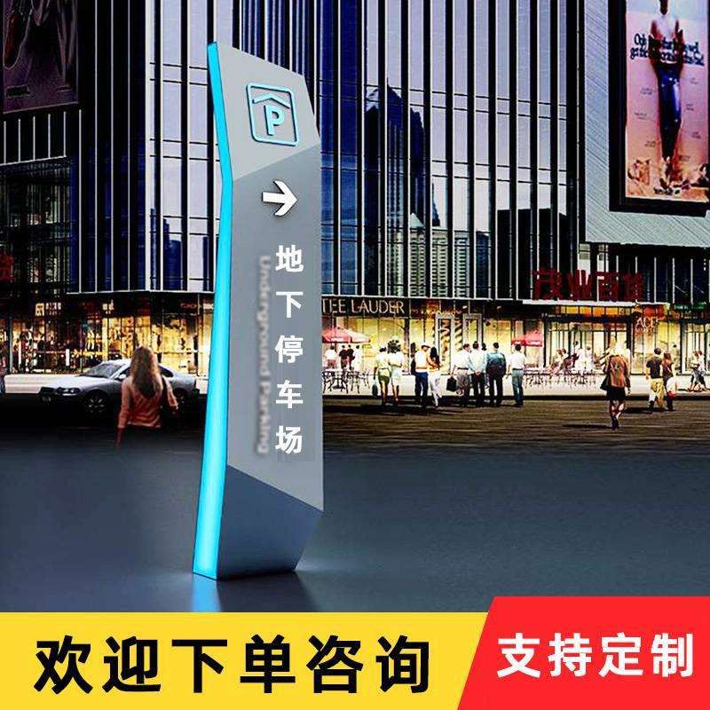 户外立式导向指示牌停车商场发光导视景区大型不锈钢精神堡垒制作