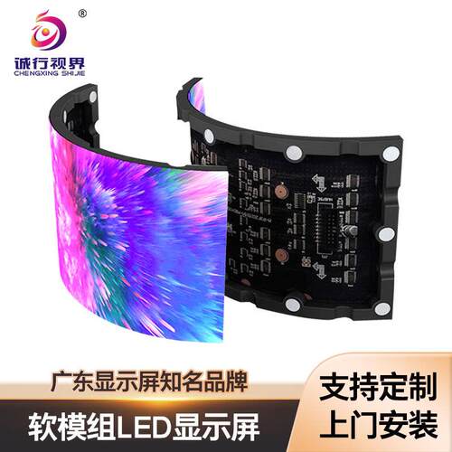 led软模组单元板柔性P4P2.5P2P3P1.8全彩电子显示屏高清异形屏