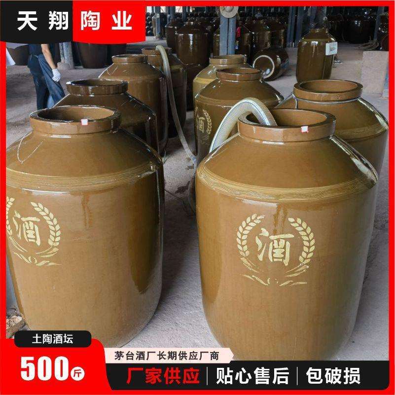 500斤大容量装藏酒坛陶瓷酿酒厂家现货 土陶存酒容器烧酒窖藏酒
