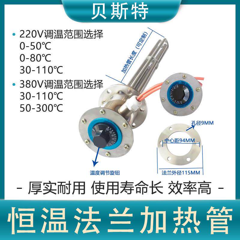 贝斯特恒温电加热管 UL认证防爆水箱恒温加热器不锈钢法兰加热棒