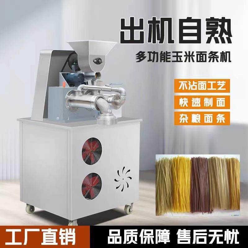 玉米面条机自熟商用小型多功能干米线五谷杂粮面条大型朝鲜冷面机