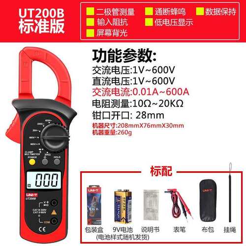 优利德UT200A UT200B钳形表 数字万用表电流数显交流钳表