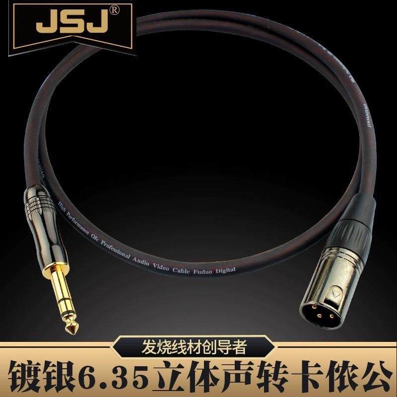 JSJ 紫铜镀银6.5转卡侬公音频线 6.35mm大三芯转卡农公音响平衡线
