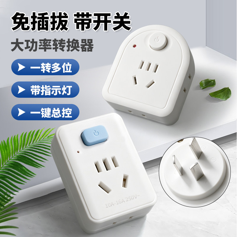 一转多转换器插座多功能家用三插头一转多插座大功率带开关多孔图片