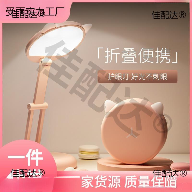 可爱学生宿舍桌灯台灯充电折叠少女粉耳朵学习灯卧室护眼女孩