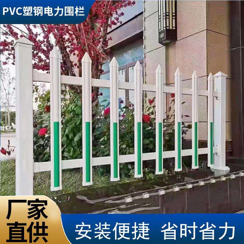 pvc塑钢护栏围墙变压器围栏电力栏杆社区幼儿园防护栅栏花园