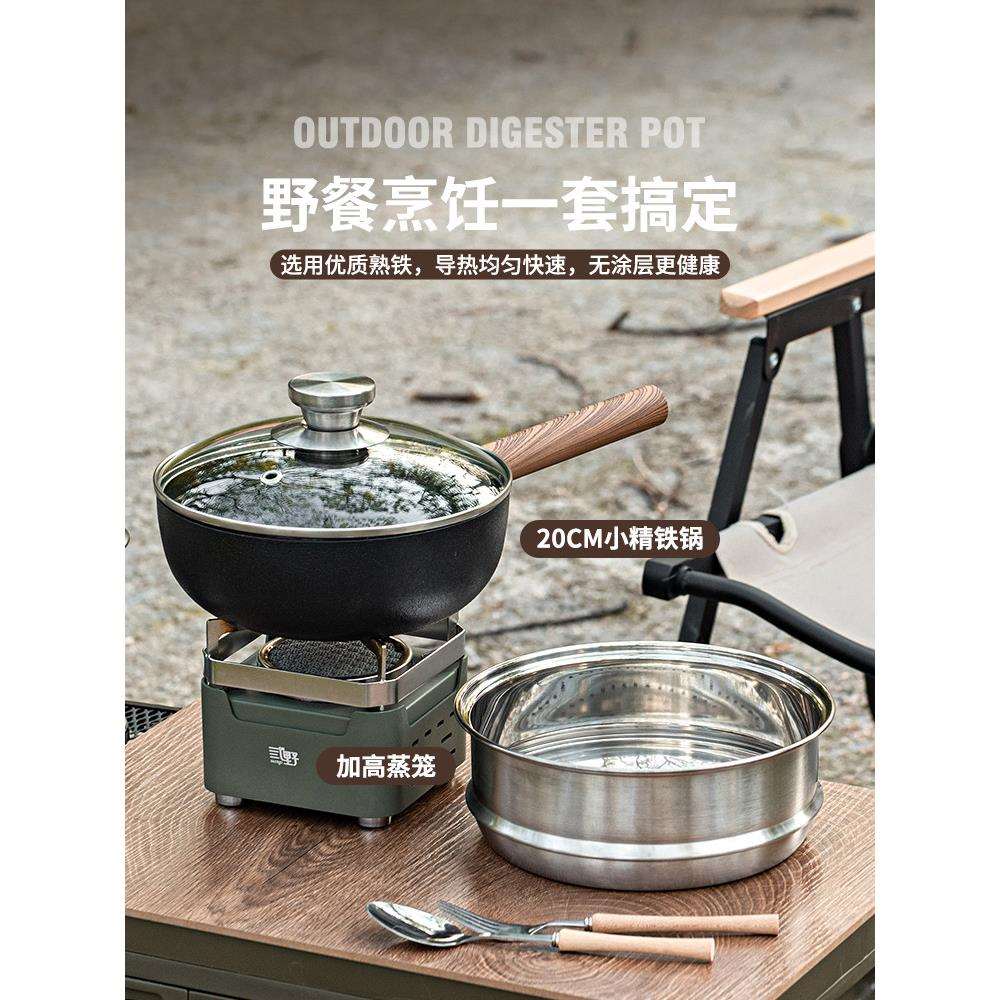 户外炒锅无涂层炒菜锅便携式迷你不粘锅露营野炊具全套装备小铁锅
