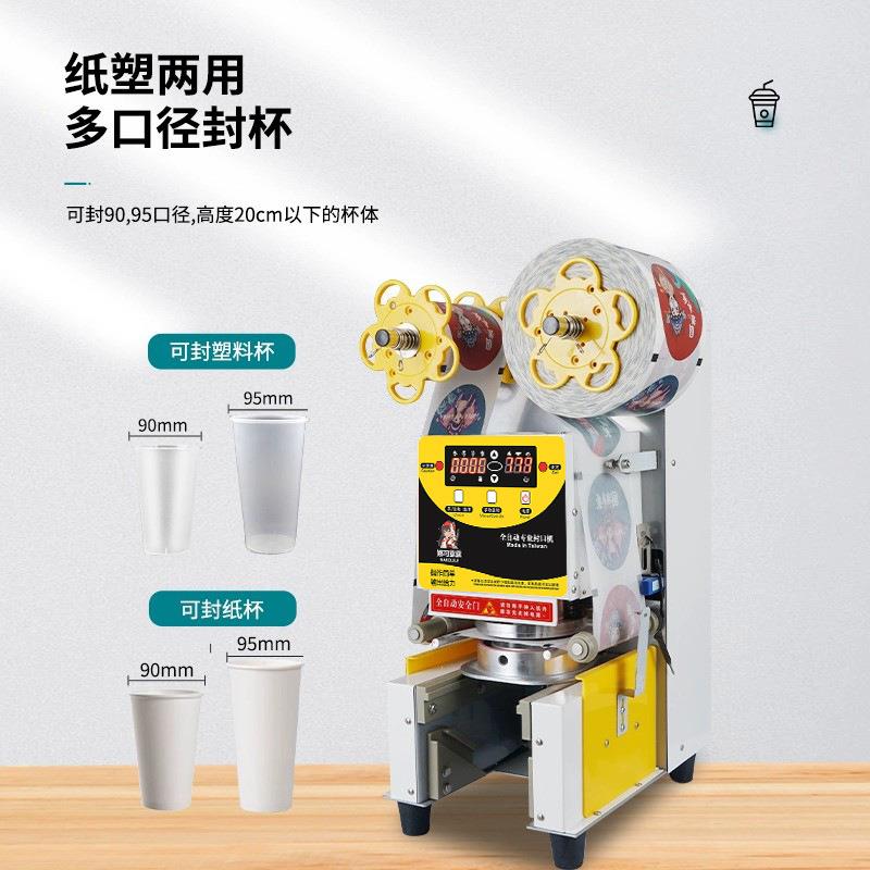 广州益芳全自动封口机奶茶店设备商用封杯机豆浆饮料塑封机奶茶店