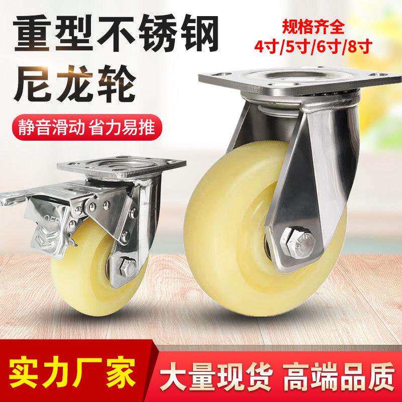 重型304不锈钢脚轮4寸5寸6寸8寸万向轮尼龙轮超万向手推车防锈轮